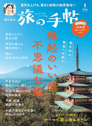 <strong>旅の手帖 (Tabi no Techo)</strong>