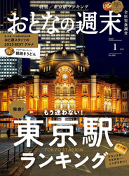 おとなの週末 (Otona no Shumatsu)